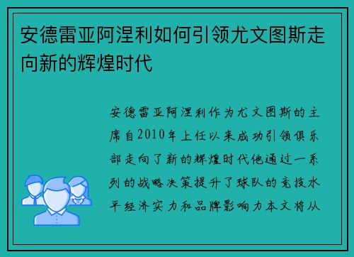 安德雷亚阿涅利如何引领尤文图斯走向新的辉煌时代