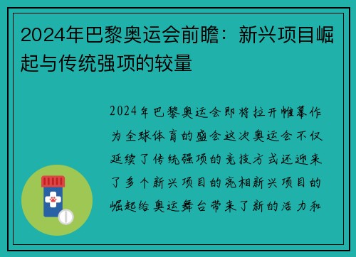 2024年巴黎奥运会前瞻：新兴项目崛起与传统强项的较量